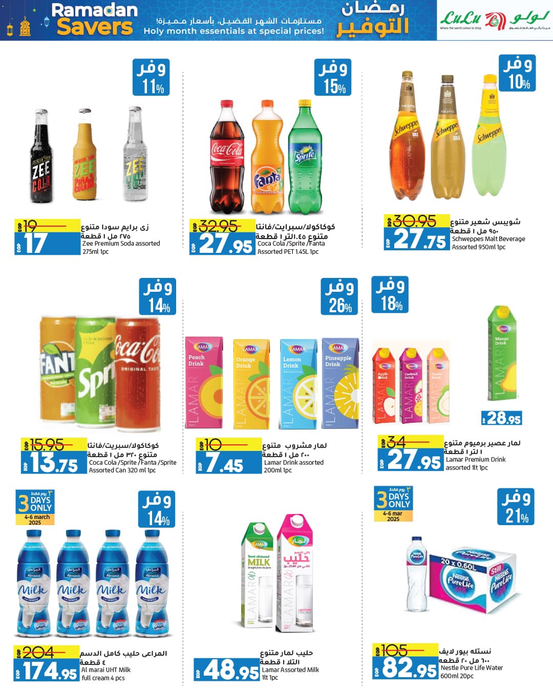lulu-hypermarket offers from 4mar to 12mar 2025 عروض لولو هايبر ماركت من 4 مارس حتى 12 مارس 2025 صفحة رقم 52